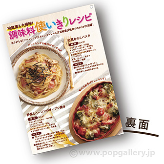 すぐできレシピリーフレット 年末編 ※フックロックス付