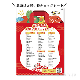 お正月福BOOK （100部）