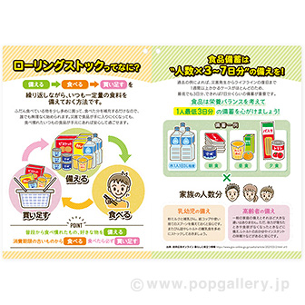 ローリングストック活用BOOK（100部）