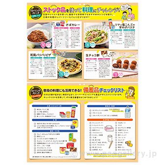 ローリングストック活用BOOK（100部）