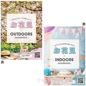 お花見コトBOOK 2024（100部）