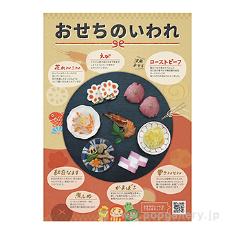 A3POP おせちのいわれ