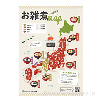 A3POP お雑煮map