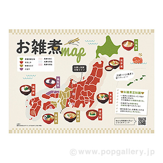 B5POP お雑煮map