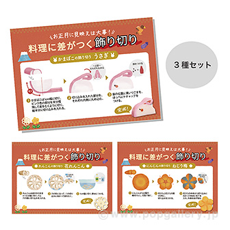 B5POP 飾り切り（3種×各1枚）
