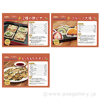 B5POP アレンジレシピ（3種×各1枚）