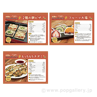 アレンジレシピカード（3種×各50枚）