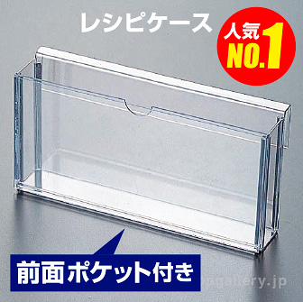レシピケース(横型)