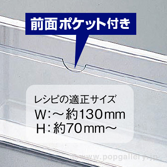 レシピケース（横型）