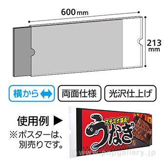 ポスター用パネルケース【210×600用】