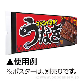 ポスター用パネルケース【210×600用】