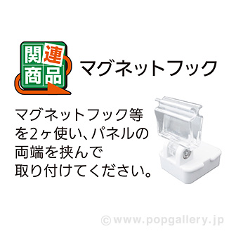 パラポスター用イージーパネル: POPツール｜販促物・販促通販の