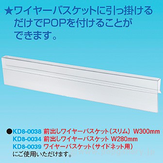 ワイヤーバスケット用POPケース