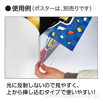 パラポスター用パネルケース（マット仕様・上入れ式）