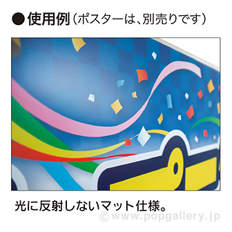 パラポスター用パネルケース（マット仕様・上入れ式）