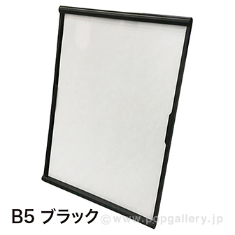ライトフレームスタンドB5（ブラック）