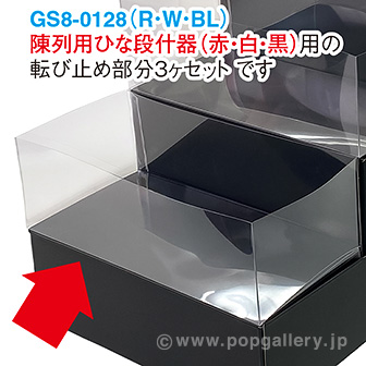 転び止めパーツ（3ケ入） 転び止めのみ