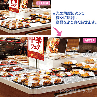 ホログラム陳列シート 【920×450mm】 B(920×450㎜)