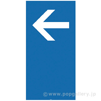 スタンドサイン用面板「←（左）」 E(左)