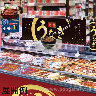 食品サンプル うな丼