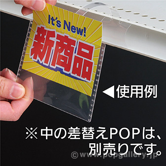 差し替え式スイングPOP