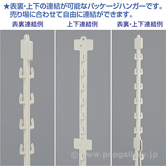 コネクトハンガー