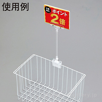 ワイヤーバスケット用クリップ（根元可動タイプ）