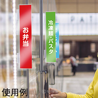 両面テープ付きPOPホルダー小