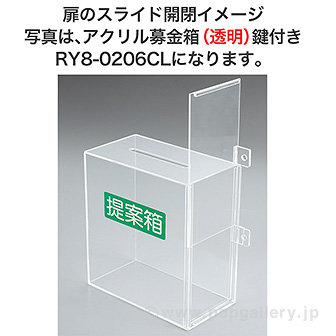アクリル募金箱（白）鍵付 （応募箱・提案箱） W(白)