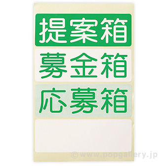 アクリル募金箱（白）鍵付 （応募箱・提案箱） W(白)