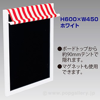 マルシェボード（H600×W450）ホワイト W(ホワイト)