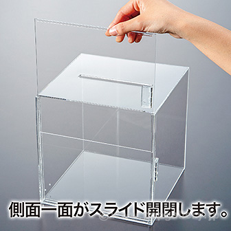 アクリル応募箱（透明）鍵付 （募金箱・投票箱）