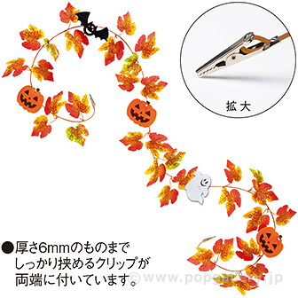 ハロウィンガーランド（クリップタイプ）