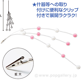 ミニ餅花シダレ（クリップタイプ）