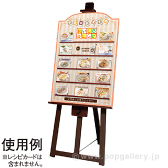 ［大型送料］レシピパネル＆メニューイーゼル（ストライプ）