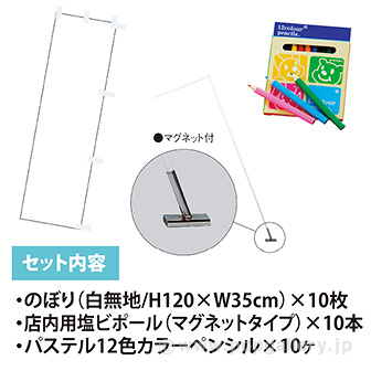 お絵かきのぼりキット（マグネットスタンド付き）