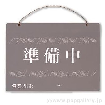 営業時間サインプレート【黒】営業中/準備中