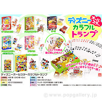 ディズニーオールスターカラフルトランプ