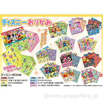 ディズニーおりがみ