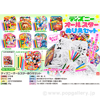 ディズニーオールスターぬりえセット