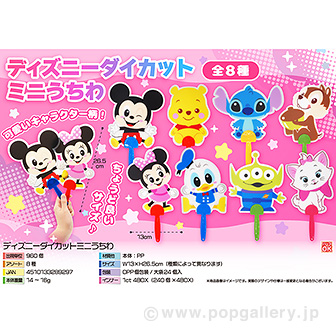 ディズニーダイカットミニうちわ