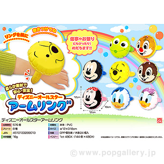 ディズニーオールスターアームリング