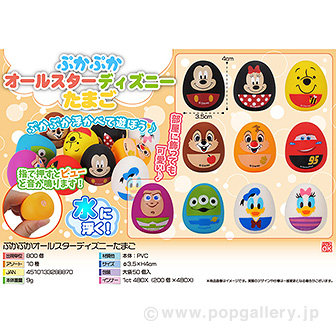 ぷかぷかオールスターディズニーたまご