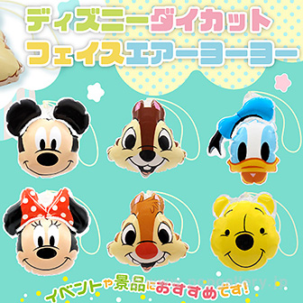 ディズニー ダイカットフェイスエアーヨーヨー