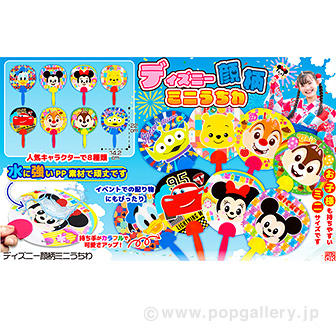 ディズニー顔柄ミニうちわ: ノベルティ｜販促物・販促通販の