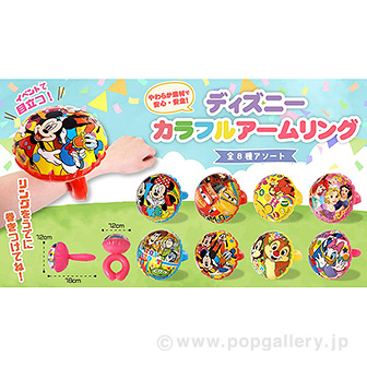 ディズニーカラフルアームリング