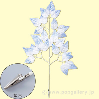 ウインターリーフスプレー（クリップタイプ）