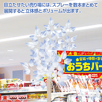 ウインターリーフスプレー