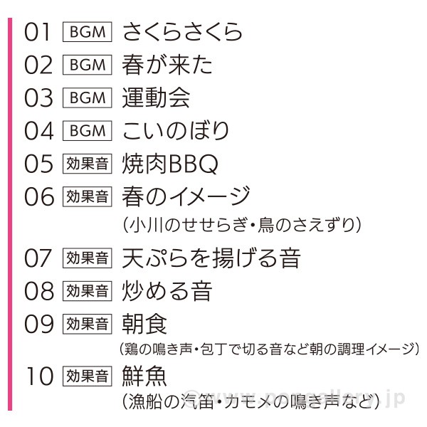 音源POP 春【CD/10タイトル】: POPツール|販促物・販促通販の 音源POP 春【CD/10タイトル】: POPツール|販促物・販促通販の