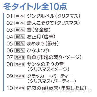 音源POP 冬【CD/10タイトル】 冬